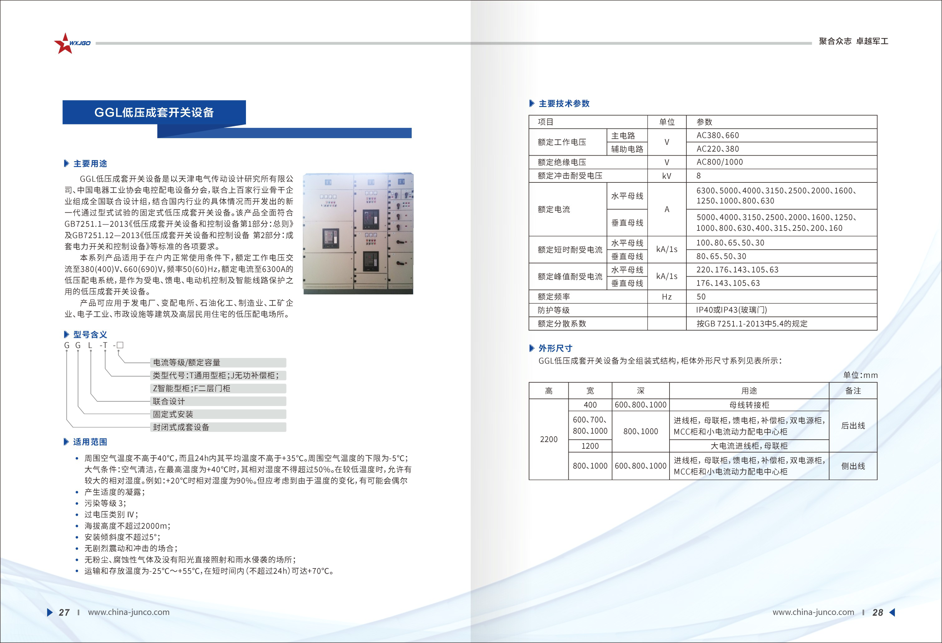 GGL低壓成套開(kāi)關(guān)設(shè)備.png