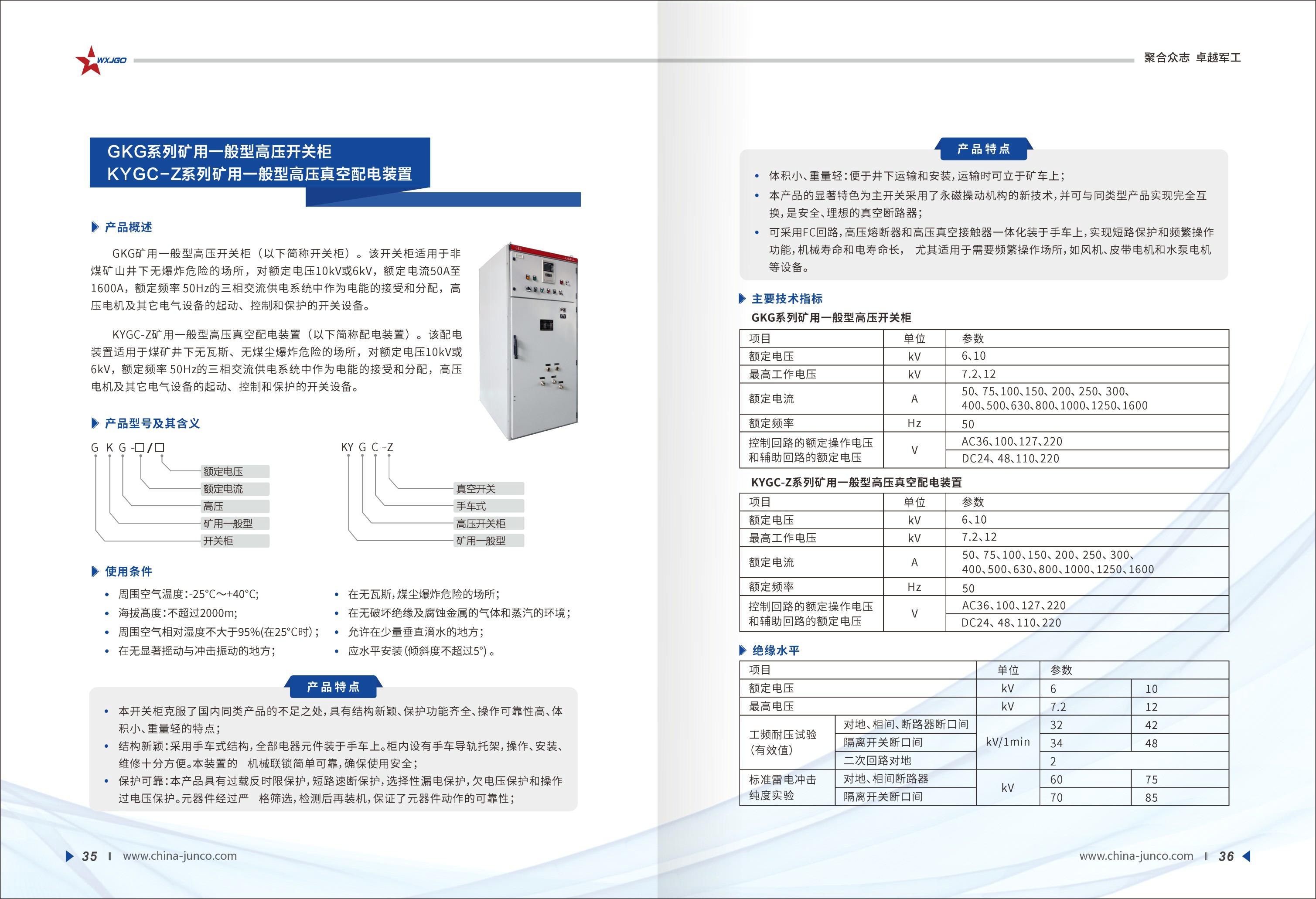 GKG系列礦用一般型高壓開關(guān)柜KYGC-Z系列礦用一般型高壓真空配電裝置.png