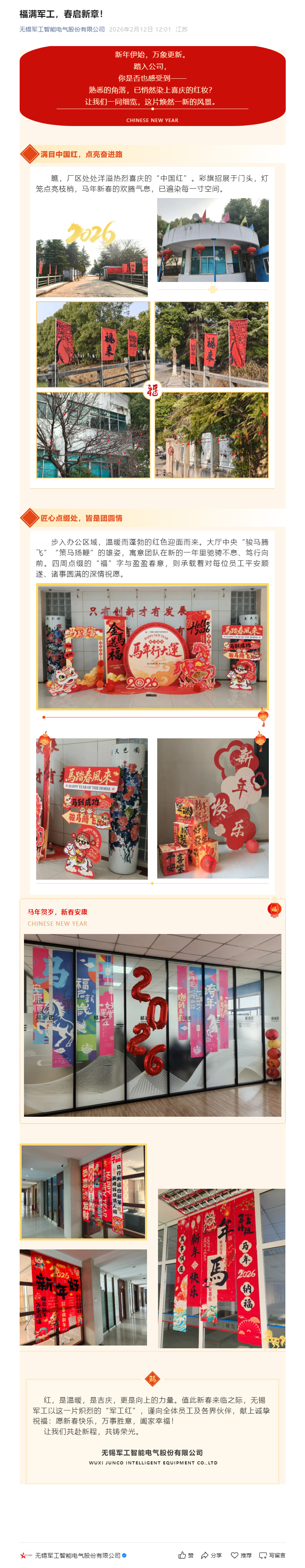 福滿(mǎn)軍工，春?jiǎn)⑿抡拢?png